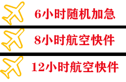 奇台江布拉克航空托运快递公司,专业空运当天件